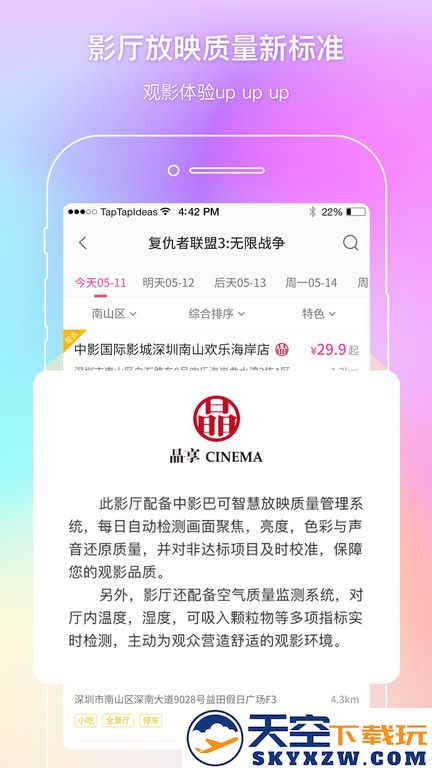 中影电影app(更名中影电影通) v2.50.1 安卓版 0