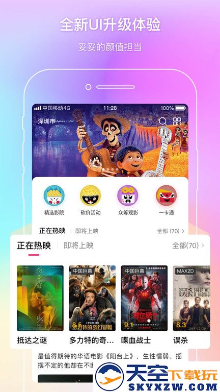 中影电影app(更名中影电影通) v2.50.1 安卓版 1
