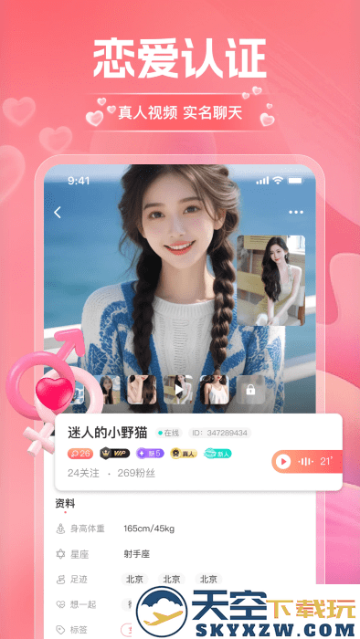 淘爱交友软件 v1.1.2 安卓版 1