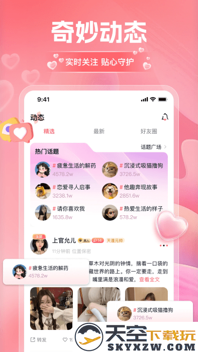 淘爱交友软件 v1.1.2 安卓版 3