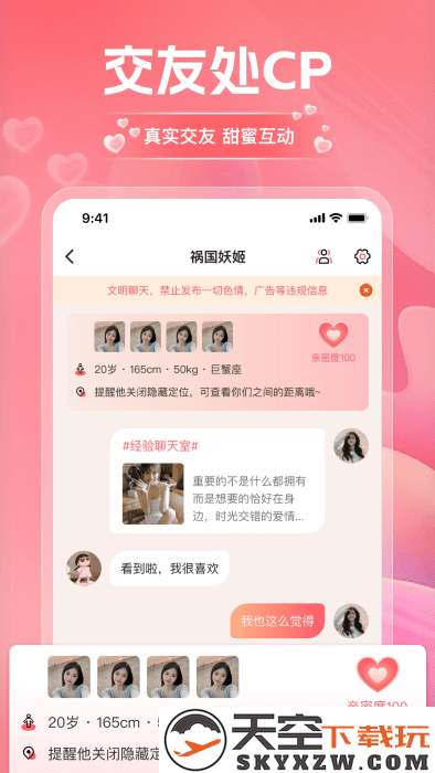 淘爱交友软件 v1.1.2 安卓版 2