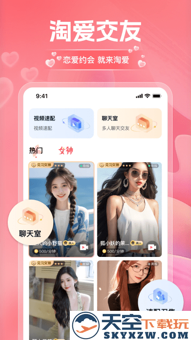淘爱交友软件 v1.1.2 安卓版 4