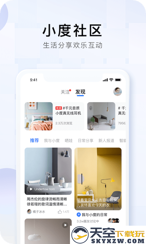 小度音箱app最新版本 v5.85.0 安卓官方版 1