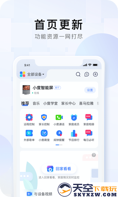 小度音箱app最新版本 v5.85.0 安卓官方版 0