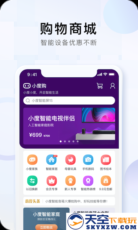 小度音箱app最新版本 v5.85.0 安卓官方版 3