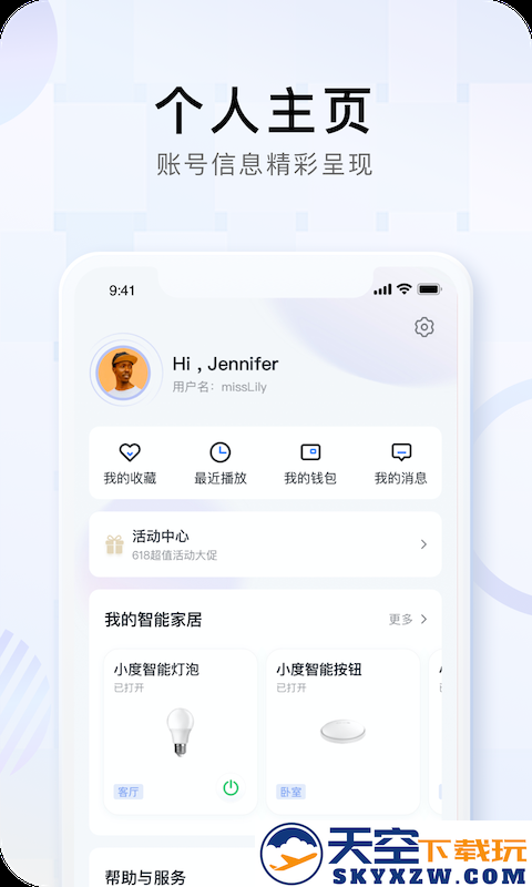 小度音箱app最新版本 v5.85.0 安卓官方版 4