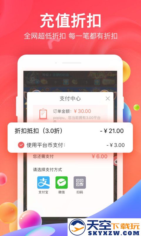 66手游折扣平台 v5.11.7.0 官方安卓客户端 2