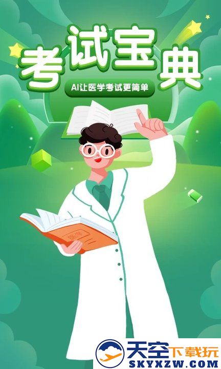 考试宝典app手机版 v9.148.0 安卓最新版 0