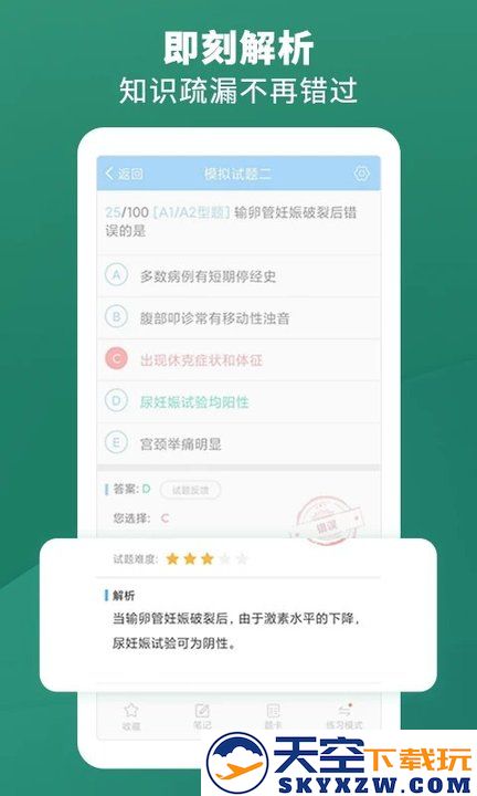 考试宝典app手机版 v9.148.0 安卓最新版 3