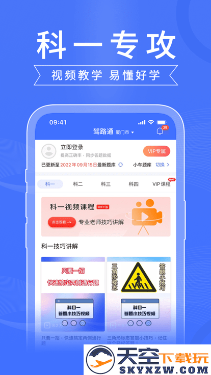驾路通app v5.6.7 安卓官方版 0