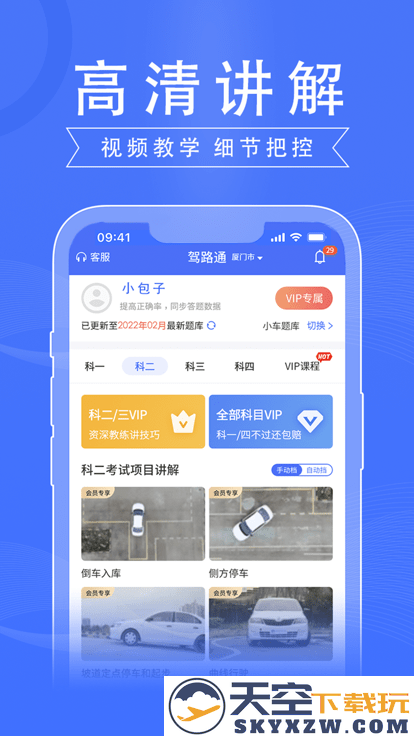 驾路通app v5.6.7 安卓官方版 1