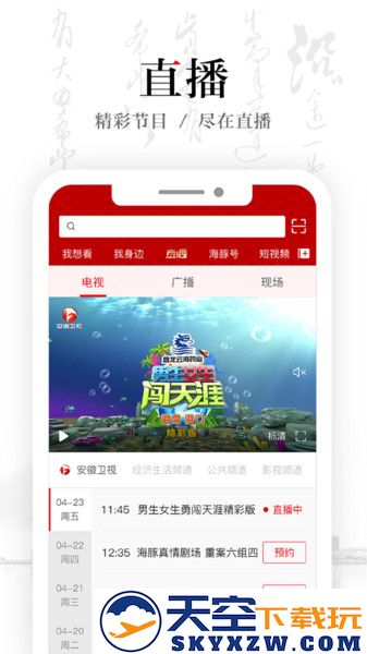 安徽卫视atv客户端 v1.7.9 安卓最新版 1