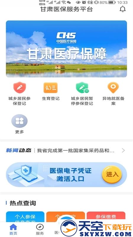 甘肃医保服务平台app v1.0.14 安卓版 0
