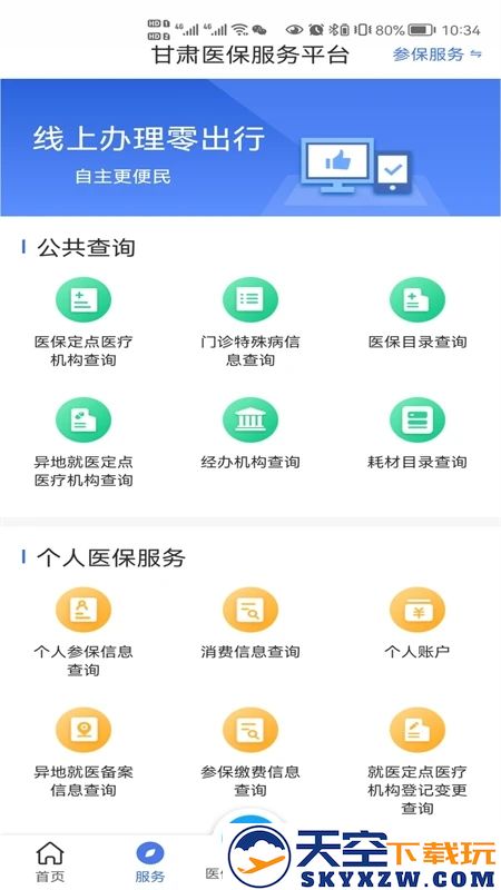 甘肃医保服务平台app v1.0.14 安卓版 1