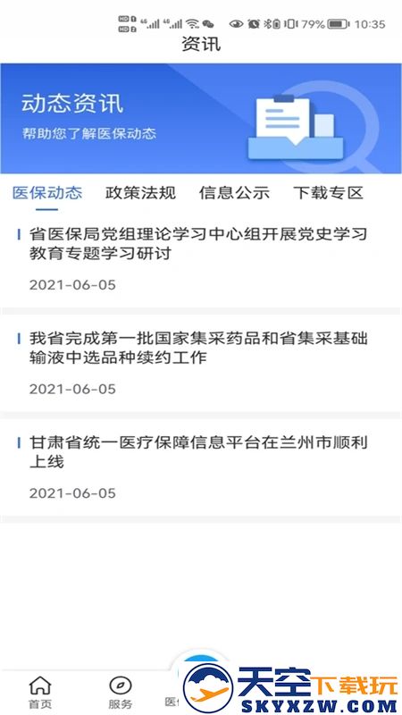 甘肃医保服务平台app v1.0.14 安卓版 2