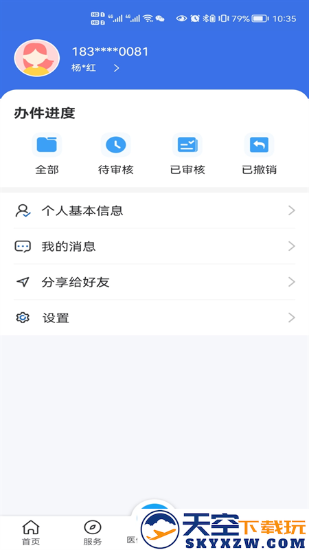 甘肃医保服务平台app v1.0.14 安卓版 3