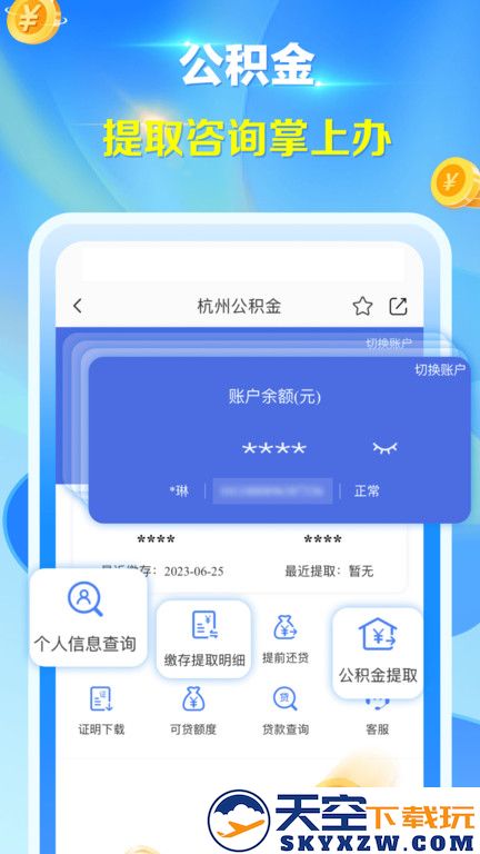 杭州城市大脑app v3.6.4 安卓版 3