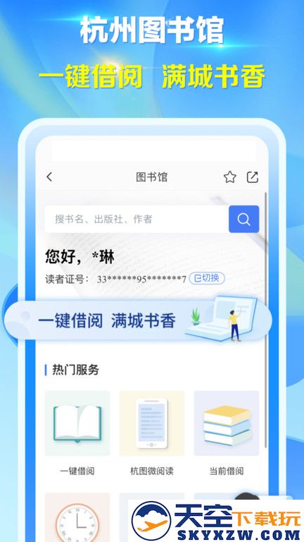 杭州城市大脑app v3.6.4 安卓版 2