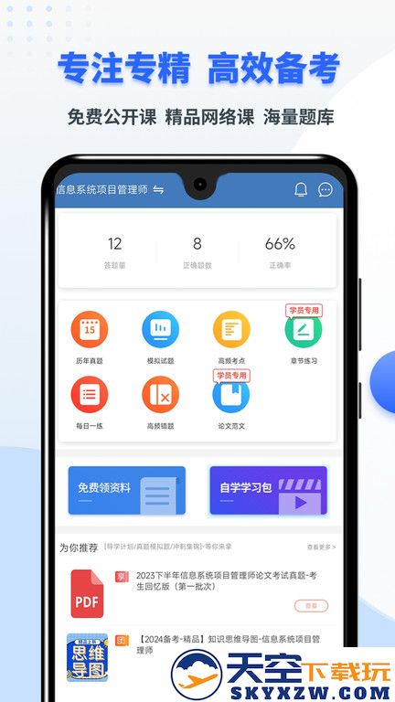 希赛软考助手app v4.0.7 安卓官方版 0