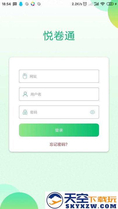 悦卷通官方版 v2.9.1 安卓最新版 2