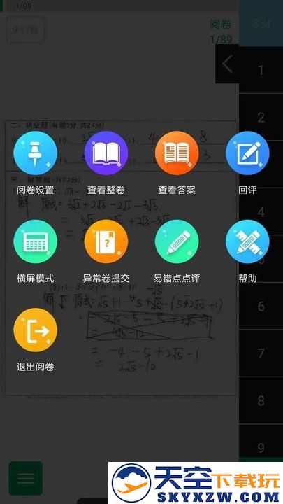 悦卷通官方版 v2.9.1 安卓最新版 0