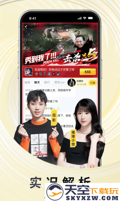 虎牙直播平台app v12.6.53 安卓官方版 2