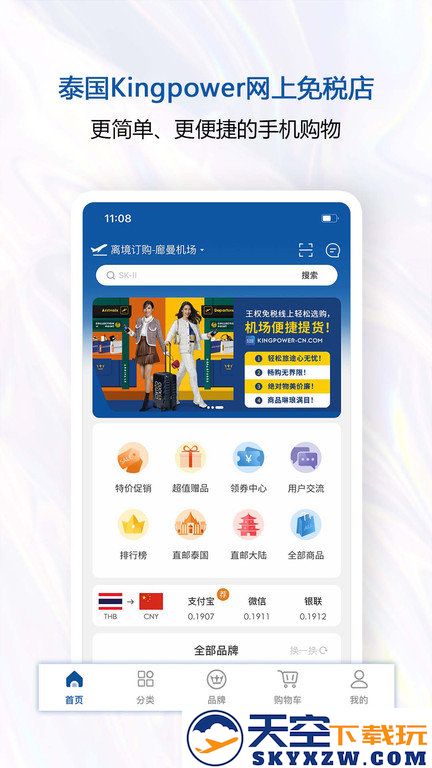 泰国王权免税中文网(kingpower) v2.6.28 安卓最新版 1