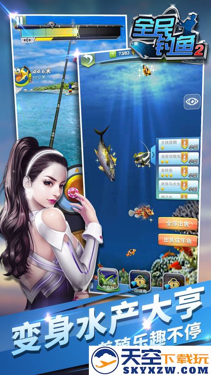 全民钓鱼2游戏 v2.6.7 安卓版 2
