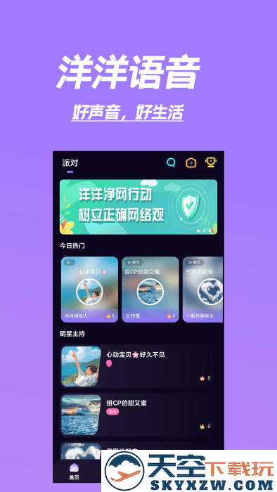 洋洋语音app v3.0.6 安卓版 1