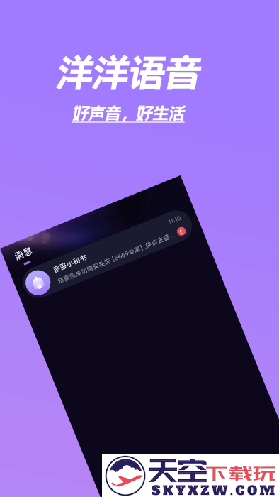 洋洋语音app v3.0.6 安卓版 0