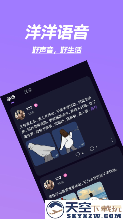 洋洋语音app v3.0.6 安卓版 2