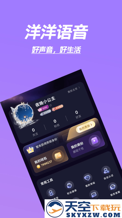 洋洋语音app v3.0.6 安卓版 3
