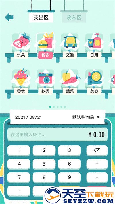 阿柴记账app v1.6.0 安卓免费版 2