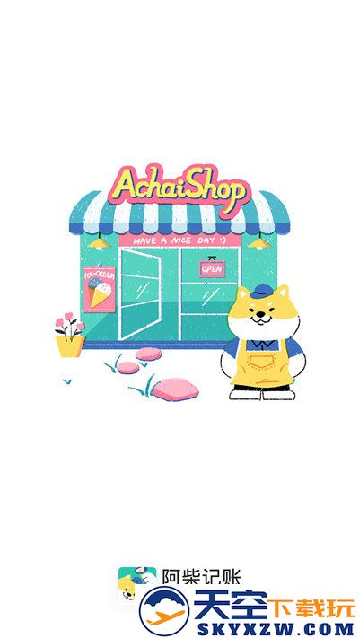 阿柴记账app v1.6.0 安卓免费版 1