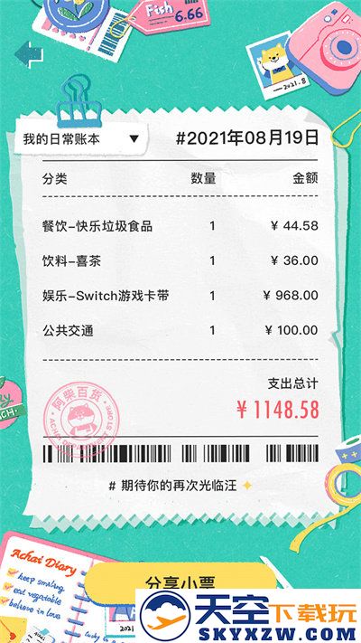阿柴记账app v1.6.0 安卓免费版 0
