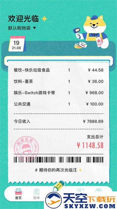 阿柴记账app v1.6.0 安卓免费版 3