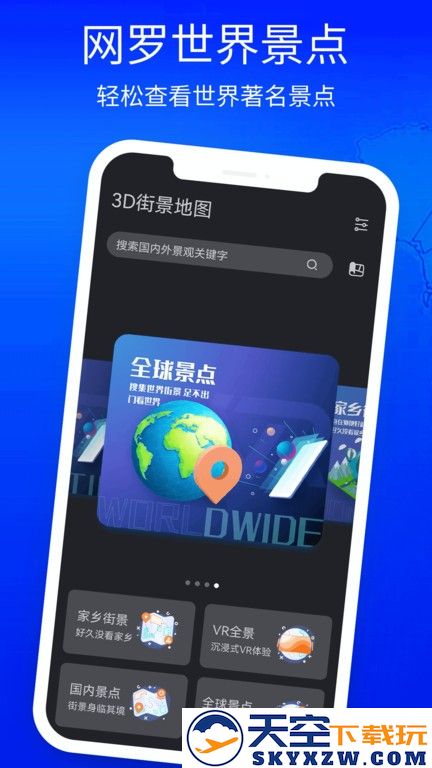 3d立体高清街景地图手机版 v3.0.7 安卓版 4