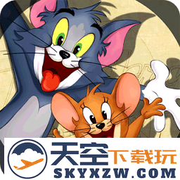 猫和老鼠手游官方版