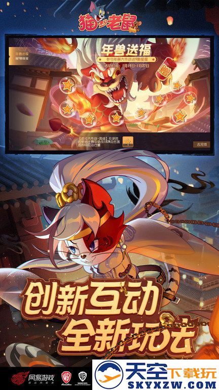 猫和老鼠手游官方版 v7.39.0 安卓正版 2