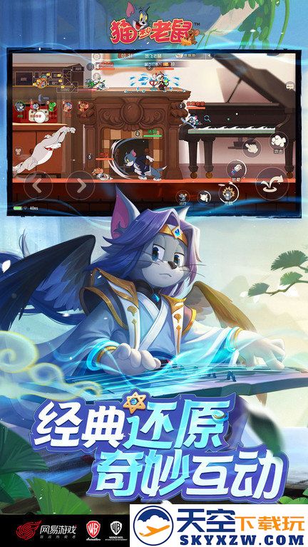 猫和老鼠手游官方版 v7.39.0 安卓正版 1
