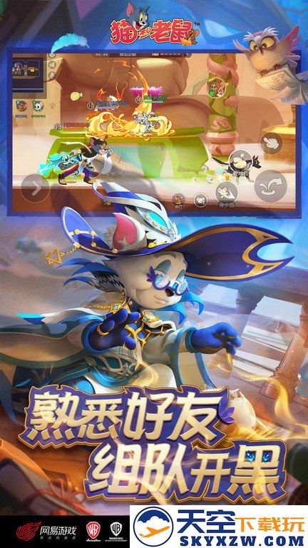 猫和老鼠手游官方版 v7.39.0 安卓正版 3