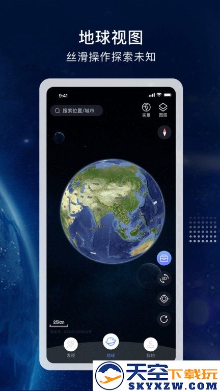 宏图实景app官方版 v3.1.1 安卓版 0