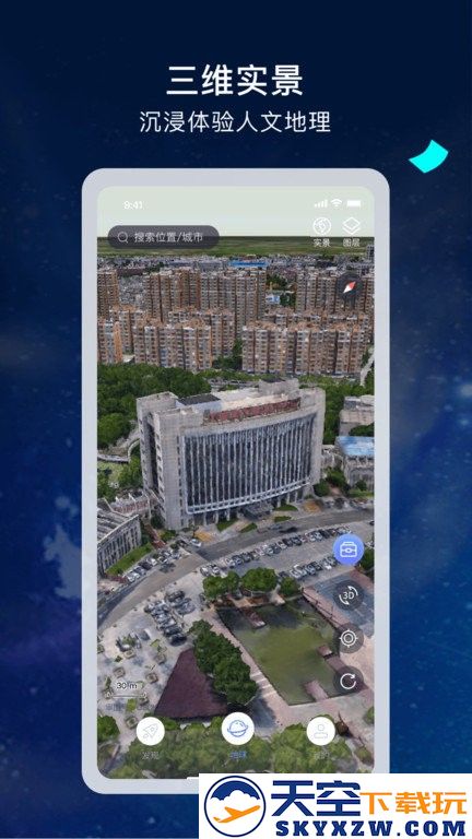 宏图实景app官方版 v3.1.1 安卓版 1