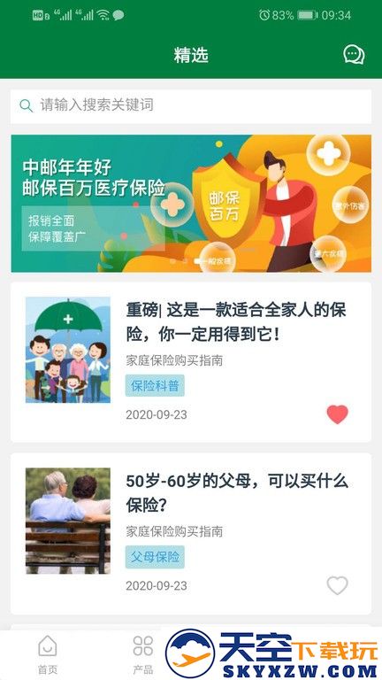 中邮保险官方版 v1.7.0 安卓版 0