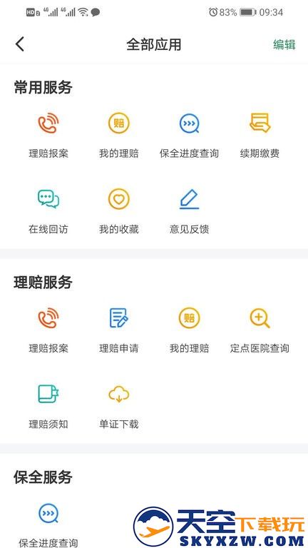 中邮保险官方版 v1.7.0 安卓版 2