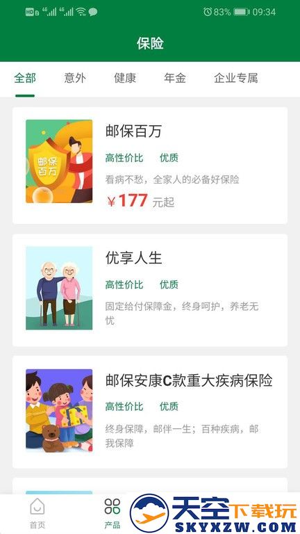 中邮保险官方版 v1.7.0 安卓版 3