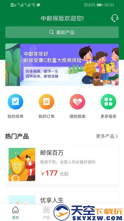 中邮保险官方版 v1.7.0 安卓版 1