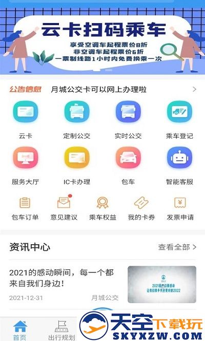 月城公交实时查询官方版 v2.6.1 安卓版 0