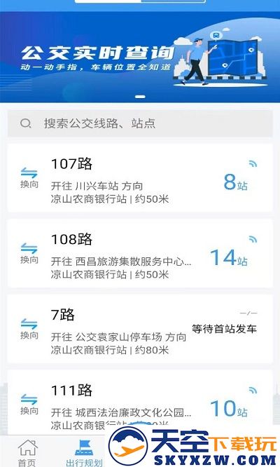 月城公交实时查询官方版 v2.6.1 安卓版 2