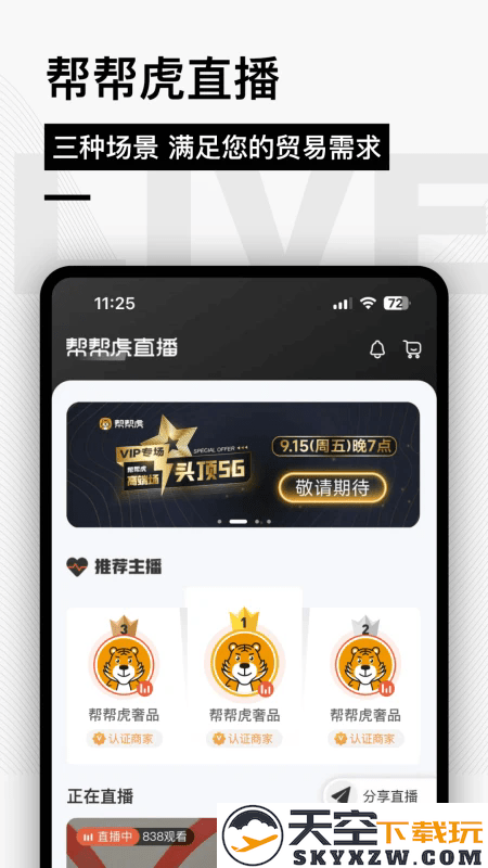 帮帮虎平台app v7.1.038-release 安卓版 3